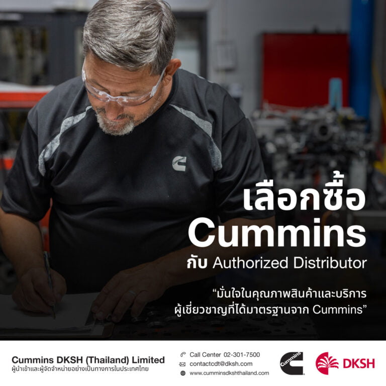 ตัวแทนจำหน่าย Cummins