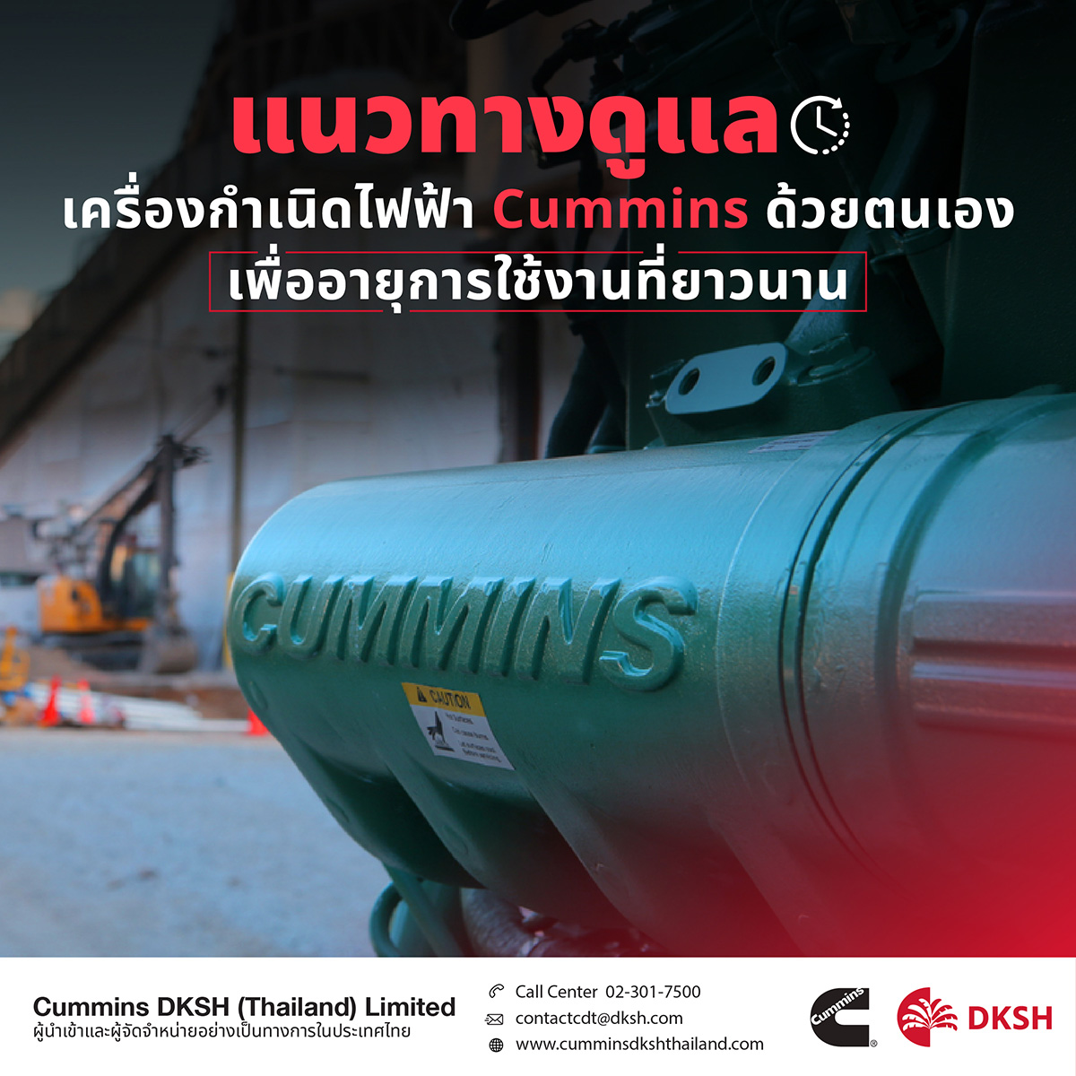 ดูแลเครื่องกำเนิดไฟฟ้า cummins ด้วยตัวเอง
