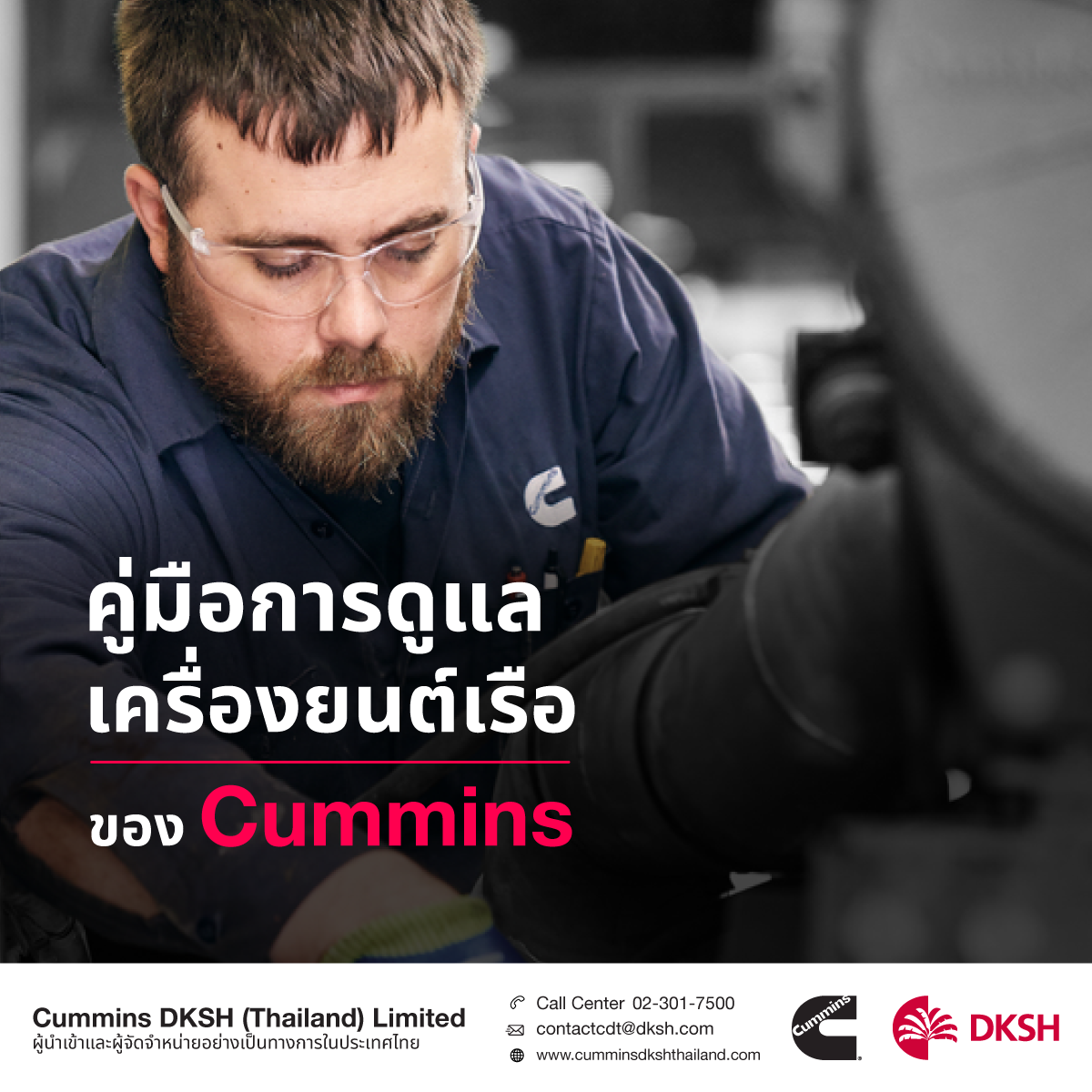 การดูแลเครื่องยนต์เรือ Cummins