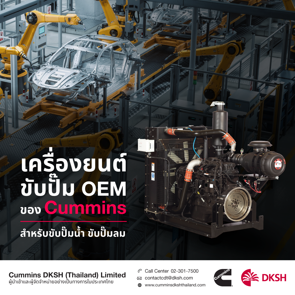 เครื่องยนต์ขับปั๊ม
