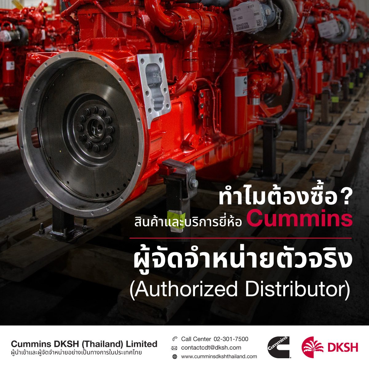 Cummins-1-1 ทำไมต้องซื้อ Cummins จาก Authorized distributor