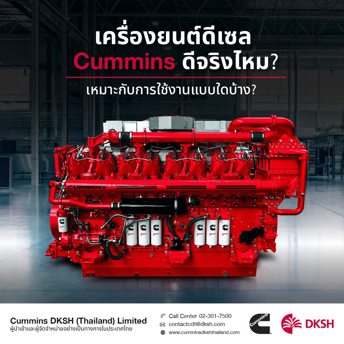 Cummins-8-01 เครื่อยนต์ดีเซล คัมมิ่นส์ดีจริงไหม