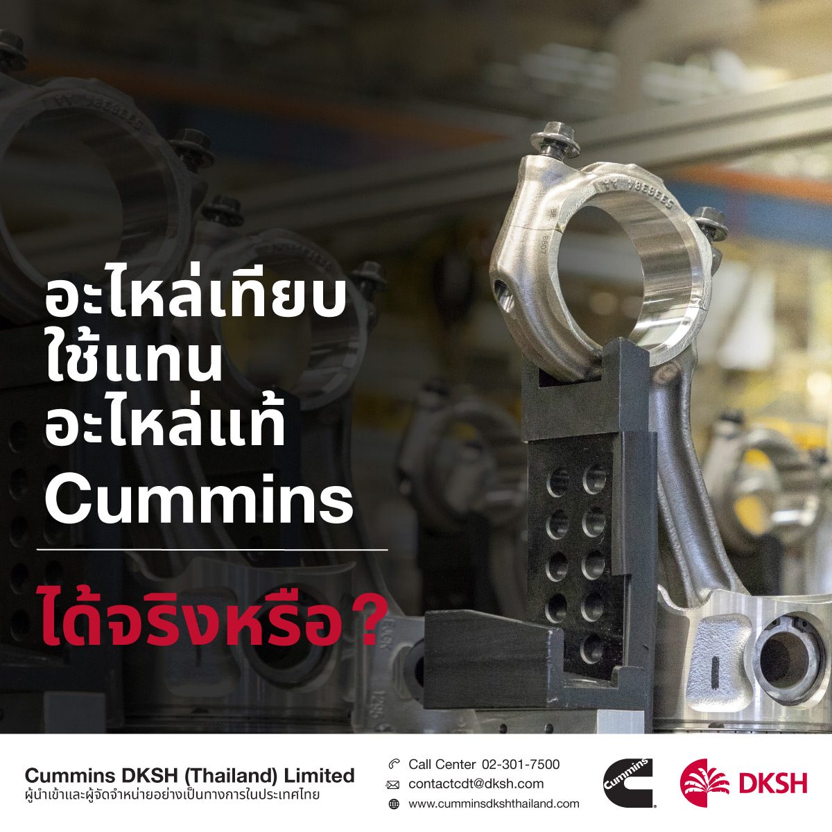 Cummins-AD-1-1-1 อะไหล่แท้และเทียบ Cummins